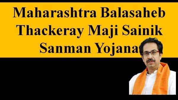 Balasaheb Thackeray Maji Sainik Sanman Yojana