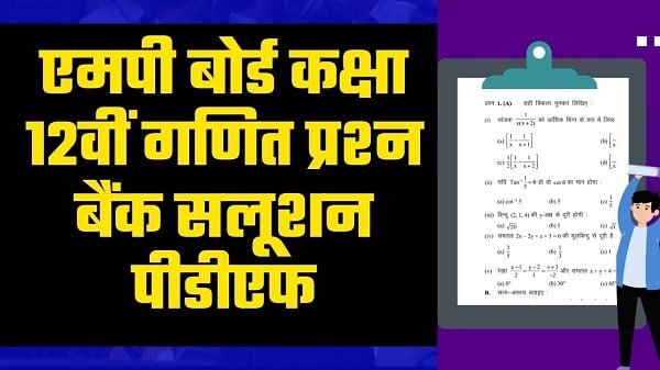 mp board 12th maths question bank solution pdf in hindi